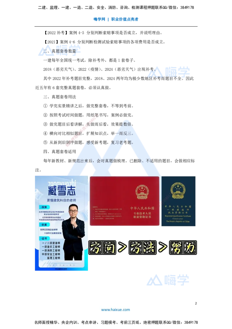 01.2025臧雪志-五年真题解析-导学_2026年一级建造师_2026年一建建筑_2025年一建建筑SVIP_03-习题精析✿实战特训✿模考通关_03-建筑《五年真题解析》臧雪志HX_讲义