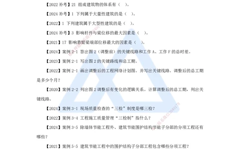 01.2025臧雪志-五年真题解析-导学_2026年一级建造师_2026年一建建筑_2025年一建建筑SVIP_03-习题精析✿实战特训✿模考通关_03-建筑《五年真题解析》臧雪志HX_讲义