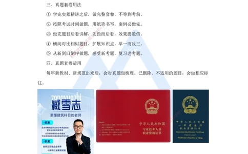 01.2025臧雪志-五年真题解析-导学_2026年一级建造师_2026年一建建筑_2025年一建建筑SVIP_03-习题精析✿实战特训✿模考通关_03-建筑《五年真题解析》臧雪志HX_讲义