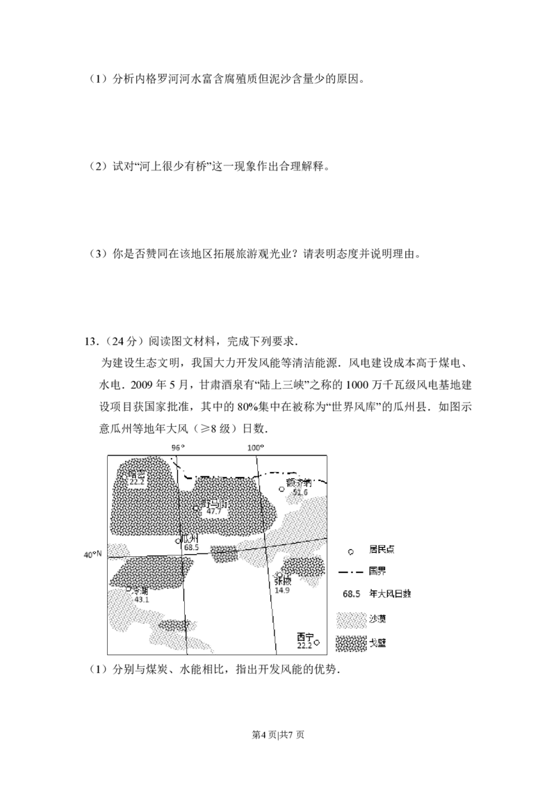 2016年高考地理试卷（新课标Ⅲ）（空白卷）_地理历年高考真题_新&middot;PDF版2008-2025&middot;高考地理真题_地理（按试卷类型分类）2008-2025_全国卷&middot;地理（2008-2025）