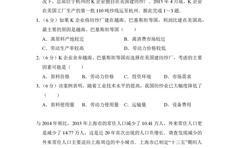2016年高考地理试卷（新课标Ⅲ）（空白卷）_地理历年高考真题_新&middot;PDF版2008-2025&middot;高考地理真题_地理（按试卷类型分类）2008-2025_全国卷&middot;地理（2008-2025）