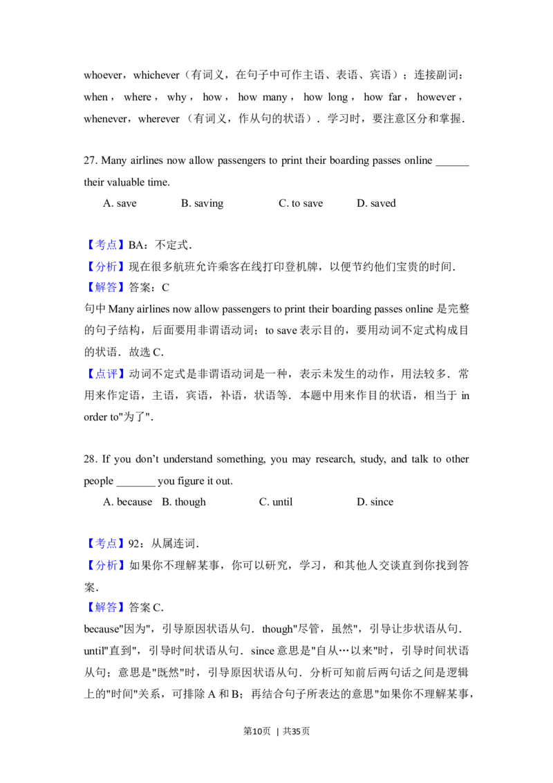 2017年高考英语试卷（北京）（解析卷）_英语历年高考真题_新&middot;Word版2008-2025&middot;高考英语真题_英语（按年份分类）2008-2025_2017&middot;高考英语真题