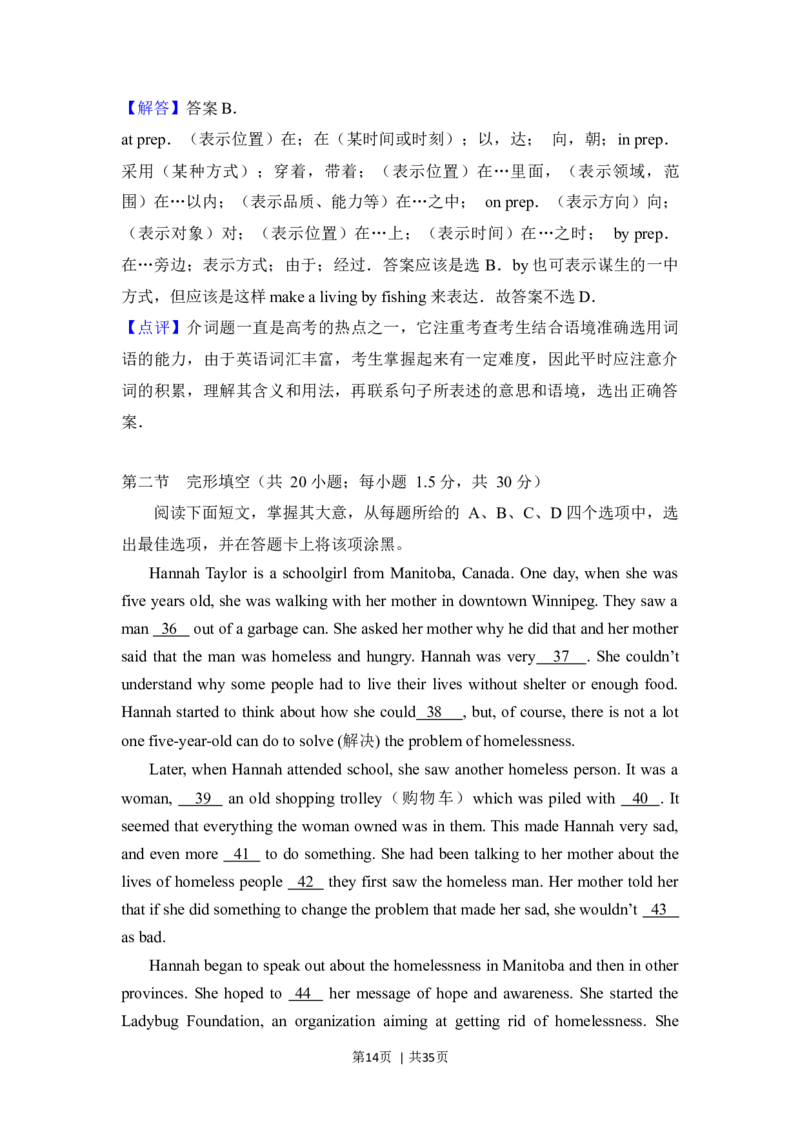 2017年高考英语试卷（北京）（解析卷）_英语历年高考真题_新&middot;Word版2008-2025&middot;高考英语真题_英语（按年份分类）2008-2025_2017&middot;高考英语真题