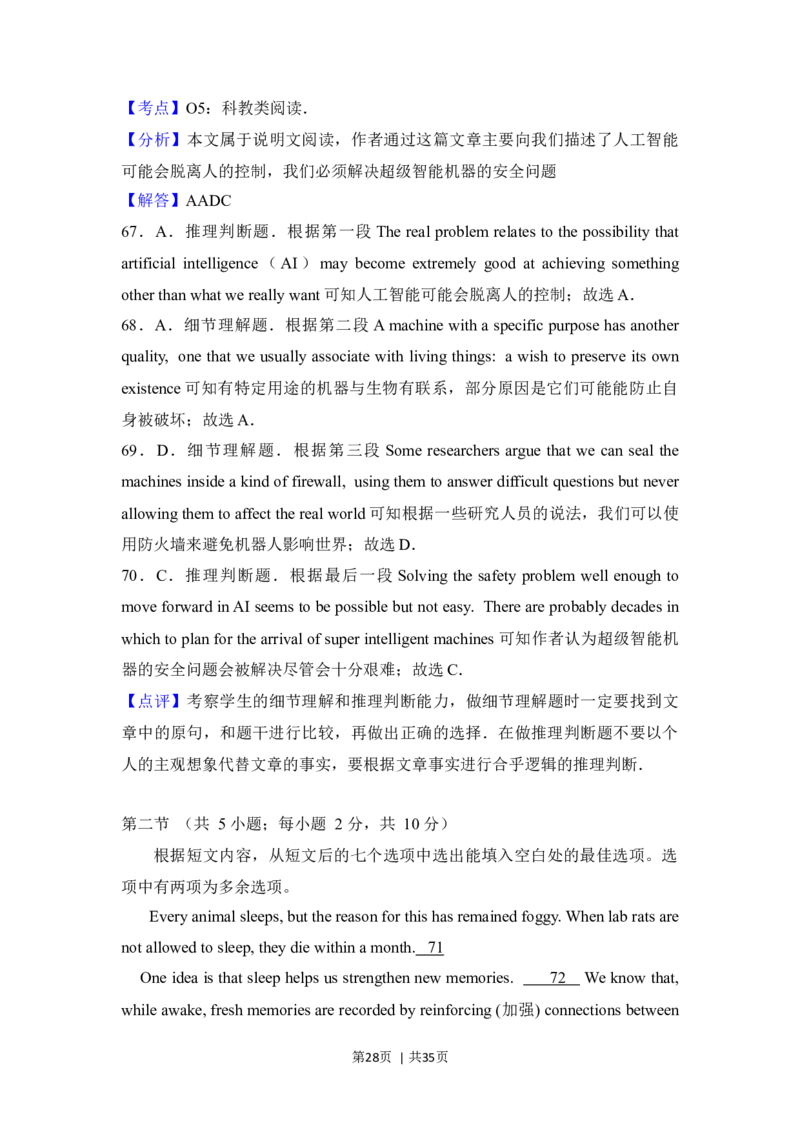 2017年高考英语试卷（北京）（解析卷）_英语历年高考真题_新&middot;Word版2008-2025&middot;高考英语真题_英语（按年份分类）2008-2025_2017&middot;高考英语真题