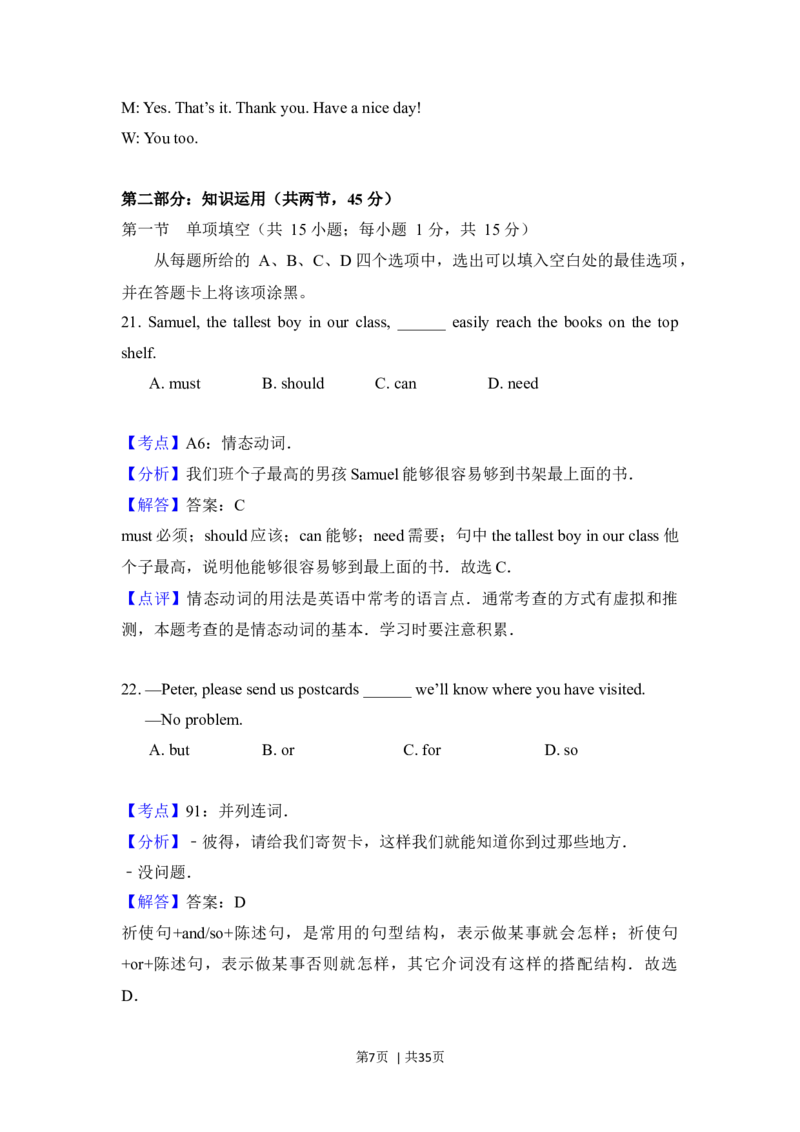 2017年高考英语试卷（北京）（解析卷）_英语历年高考真题_新&middot;Word版2008-2025&middot;高考英语真题_英语（按年份分类）2008-2025_2017&middot;高考英语真题