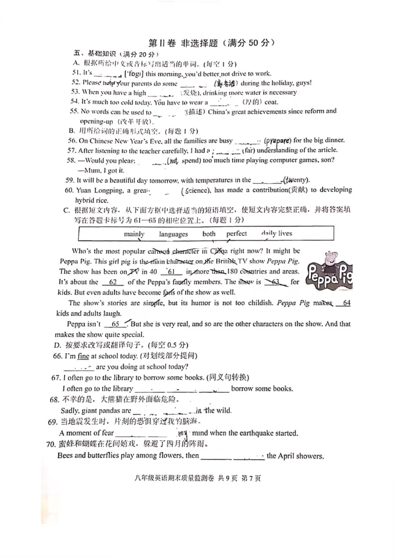2019-2020学年南京玄武区八上英语期末测试卷%28扫描版%29%2B解析_初中英语新版_最新人教版英语八年级上册_老版（含有参考价值）_各地期中期末真题
