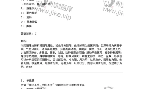 11413-阴阳学说-174929_军队文职(1)_01.军队文职真题-专业课_（全）版本一（历年真题+章节练习+模拟题）_中医学(军队文职)_章节练习_题目+解析