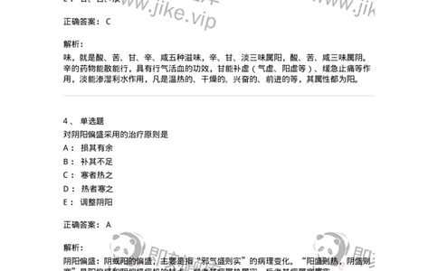 11413-阴阳学说-174929_军队文职(1)_01.军队文职真题-专业课_（全）版本一（历年真题+章节练习+模拟题）_中医学(军队文职)_章节练习_题目+解析