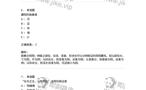 11413-阴阳学说-174929_军队文职(1)_01.军队文职真题-专业课_（全）版本一（历年真题+章节练习+模拟题）_中医学(军队文职)_章节练习_题目+解析