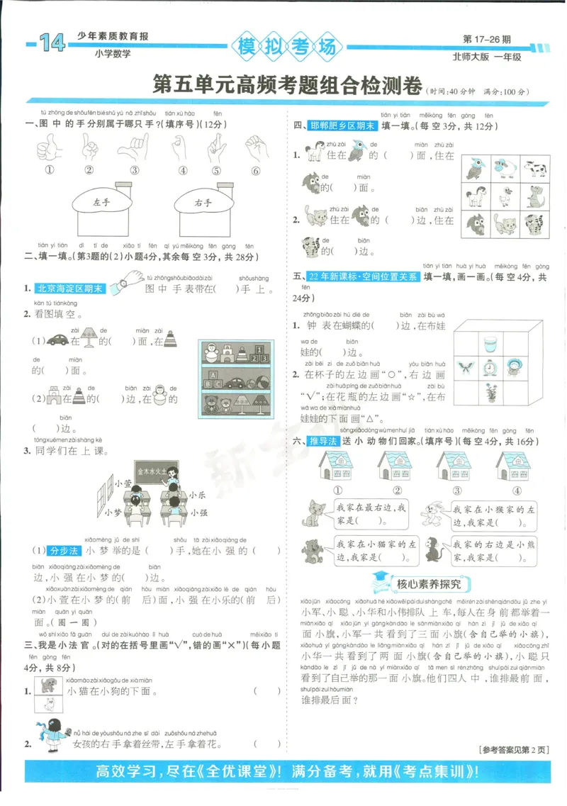 15天满分备考-1年级上册数学北师版(1)_2024年人教版小学数学一二三四五六年级上册下册期中期末试a0747_小学全科《同步练习+精品试卷》打包下载（1-6年级单元月考期中期末试卷）
