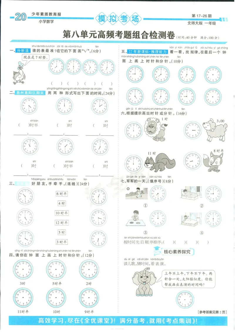 15天满分备考-1年级上册数学北师版(1)_2024年人教版小学数学一二三四五六年级上册下册期中期末试a0747_小学全科《同步练习+精品试卷》打包下载（1-6年级单元月考期中期末试卷）