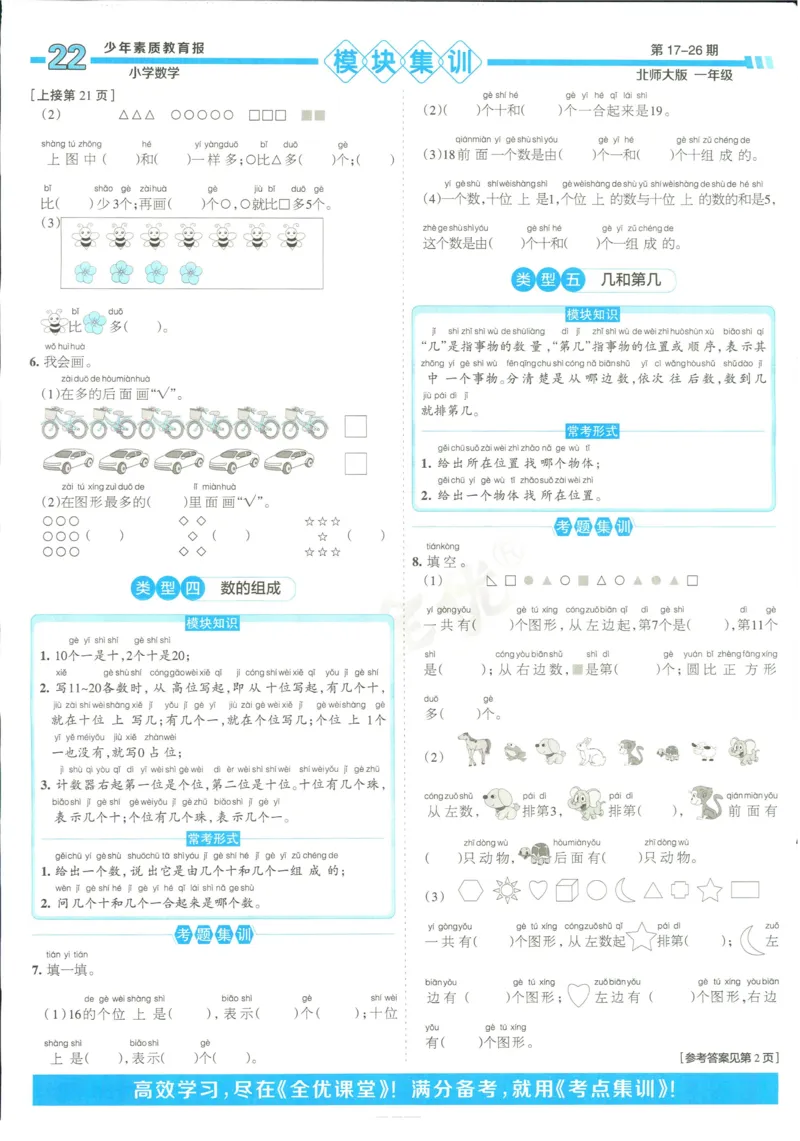 15天满分备考-1年级上册数学北师版(1)_2024年人教版小学数学一二三四五六年级上册下册期中期末试a0747_小学全科《同步练习+精品试卷》打包下载（1-6年级单元月考期中期末试卷）