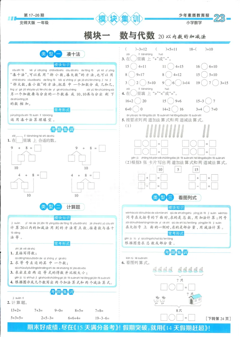 15天满分备考-1年级上册数学北师版(1)_2024年人教版小学数学一二三四五六年级上册下册期中期末试a0747_小学全科《同步练习+精品试卷》打包下载（1-6年级单元月考期中期末试卷）