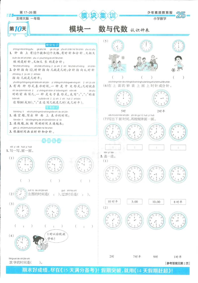 15天满分备考-1年级上册数学北师版(1)_2024年人教版小学数学一二三四五六年级上册下册期中期末试a0747_小学全科《同步练习+精品试卷》打包下载（1-6年级单元月考期中期末试卷）