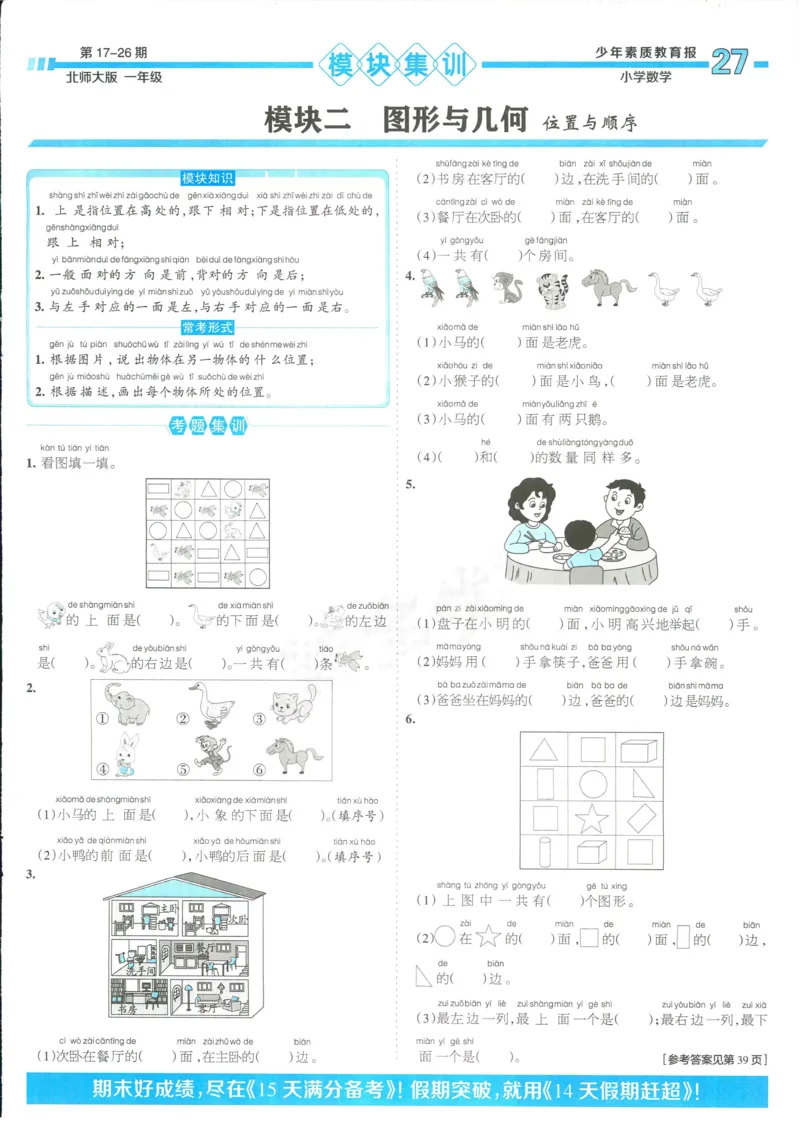 15天满分备考-1年级上册数学北师版(1)_2024年人教版小学数学一二三四五六年级上册下册期中期末试a0747_小学全科《同步练习+精品试卷》打包下载（1-6年级单元月考期中期末试卷）