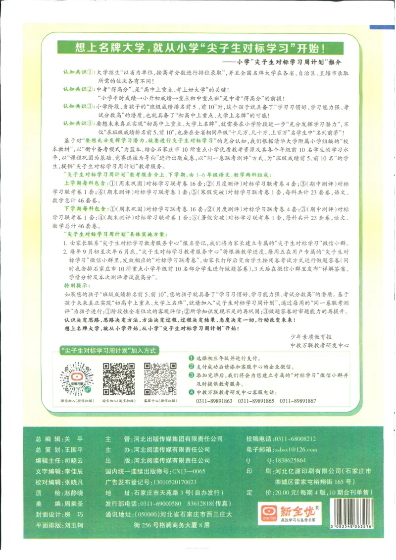 15天满分备考-1年级上册数学北师版(1)_2024年人教版小学数学一二三四五六年级上册下册期中期末试a0747_小学全科《同步练习+精品试卷》打包下载（1-6年级单元月考期中期末试卷）