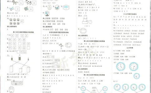 15天满分备考-1年级上册数学北师版(1)_2024年人教版小学数学一二三四五六年级上册下册期中期末试a0747_小学全科《同步练习+精品试卷》打包下载（1-6年级单元月考期中期末试卷）