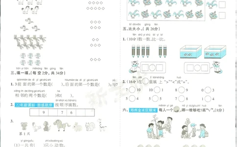 15天满分备考-1年级上册数学北师版(1)_2024年人教版小学数学一二三四五六年级上册下册期中期末试a0747_小学全科《同步练习+精品试卷》打包下载（1-6年级单元月考期中期末试卷）