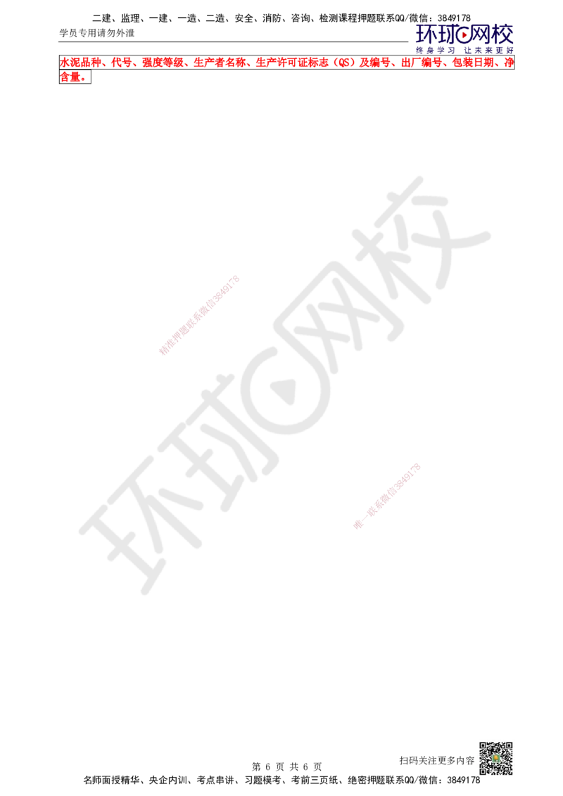 06.第6讲-21建筑钢材、水泥的性能与应用_2026年一级建造师_2026年一建建筑_2025年一建建筑SVIP_02-基础精讲✿高端面授✿深度强化_王树京