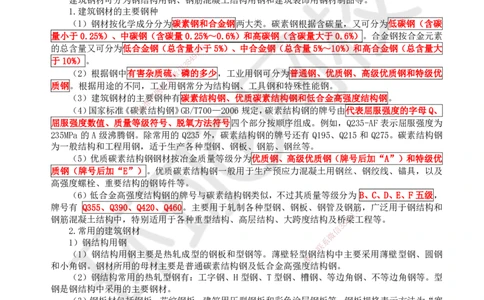 06.第6讲-21建筑钢材、水泥的性能与应用_2026年一级建造师_2026年一建建筑_2025年一建建筑SVIP_02-基础精讲✿高端面授✿深度强化_王树京