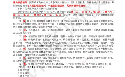 06.第6讲-21建筑钢材、水泥的性能与应用_2026年一级建造师_2026年一建建筑_2025年一建建筑SVIP_02-基础精讲✿高端面授✿深度强化_王树京