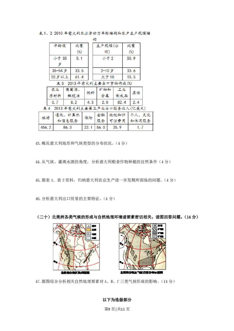 2016年高考地理试题（上海）（空白卷）_地理历年高考真题_新&middot;PDF版2008-2025&middot;高考地理真题_地理（按试卷类型分类）2008-2025_自主命题卷&middot;地理（2008-2025）