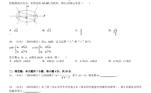 2013年高考数学试卷（文）（浙江）（空白卷）_历年高考真题合集_数学历年高考真题_新&middot;Word版2008-2025&middot;高考数学真题_数学（按省份分类）2008-2025_2008-2025&middot;（浙江）数学高考真题