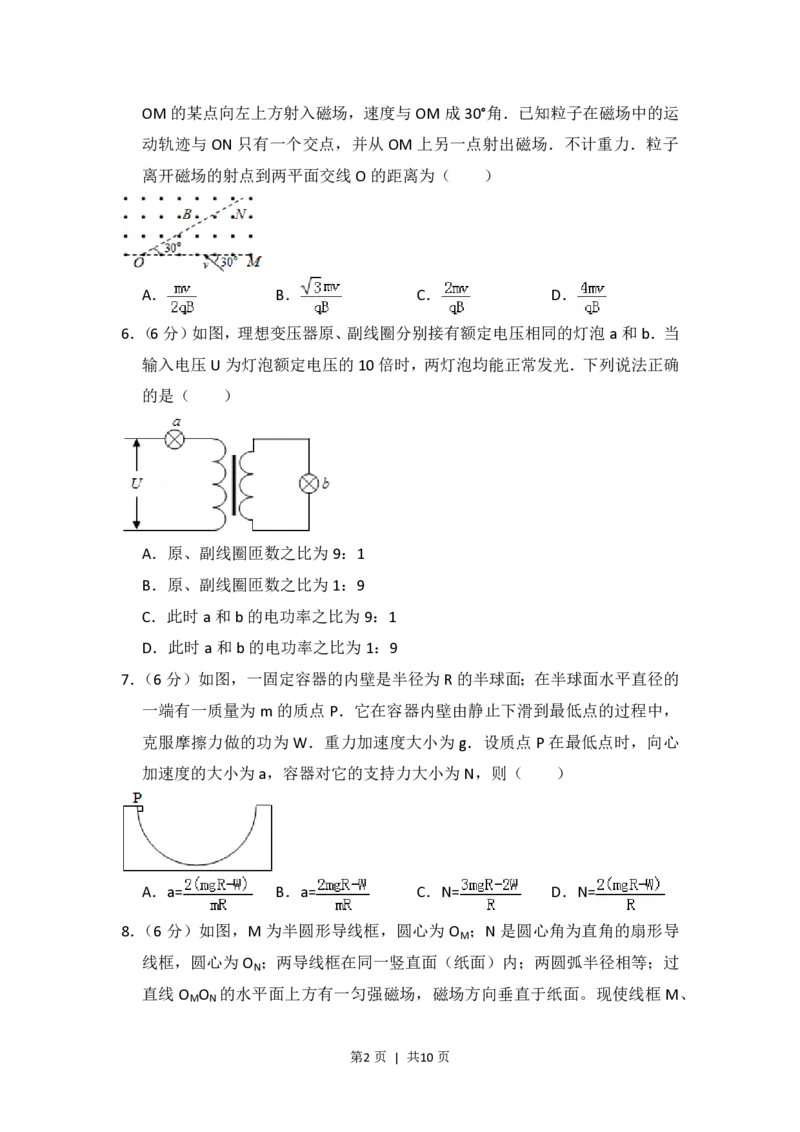 2016年高考物理试卷（新课标Ⅲ）（空白卷）_物理历年高考真题_新&middot;PDF版2008-2025&middot;高考物理真题_物理（按试卷类型分类）2008-2025_全国卷&middot;物理（2008-2024）