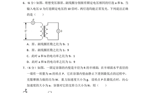 2016年高考物理试卷（新课标Ⅲ）（空白卷）_物理历年高考真题_新&middot;PDF版2008-2025&middot;高考物理真题_物理（按试卷类型分类）2008-2025_全国卷&middot;物理（2008-2024）