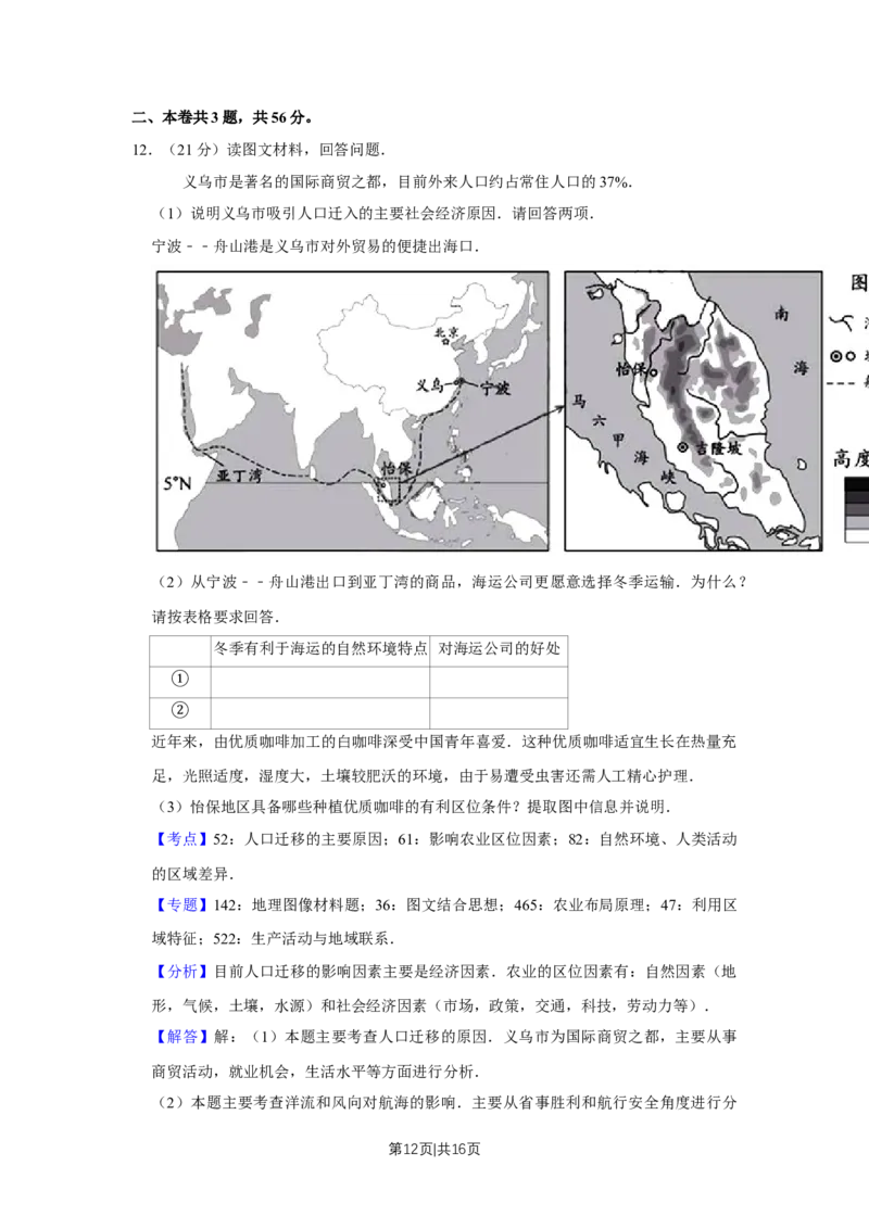2017年高考地理试卷（天津）（解析卷）_地理历年高考真题_新&middot;Word版2008-2025&middot;高考地理真题_地理（按年份分类）2008-2025_2017&middot;地理高考真题