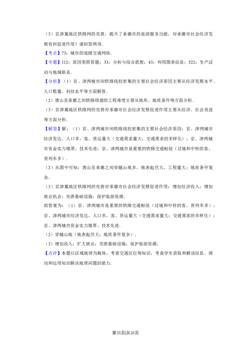 2017年高考地理试卷（天津）（解析卷）_地理历年高考真题_新&middot;Word版2008-2025&middot;高考地理真题_地理（按年份分类）2008-2025_2017&middot;地理高考真题