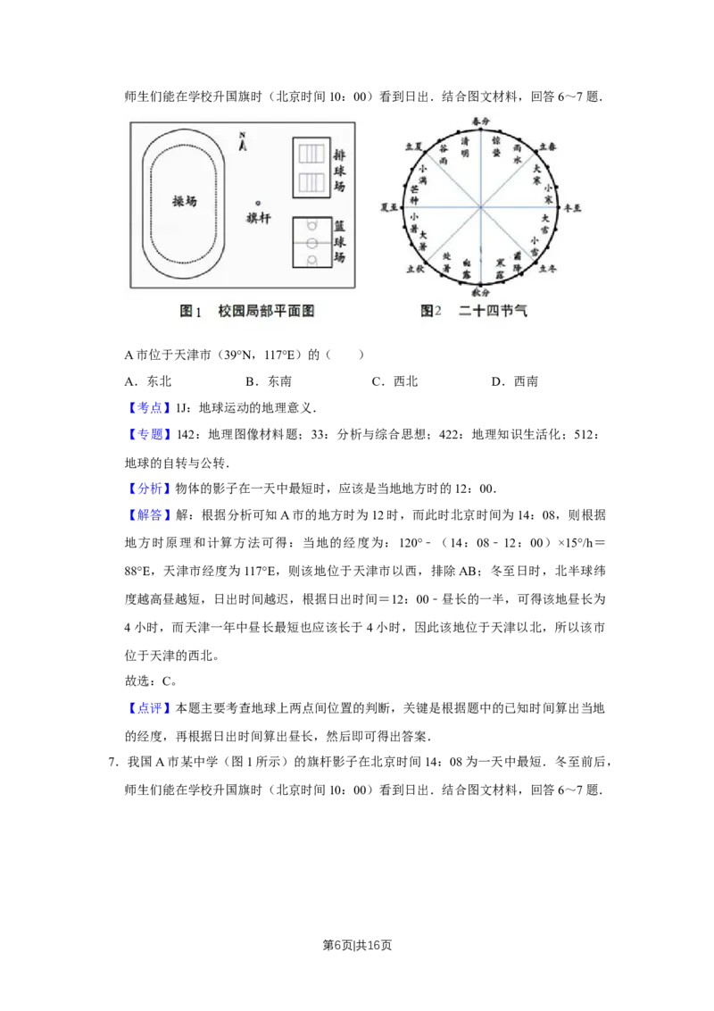 2017年高考地理试卷（天津）（解析卷）_地理历年高考真题_新&middot;Word版2008-2025&middot;高考地理真题_地理（按年份分类）2008-2025_2017&middot;地理高考真题