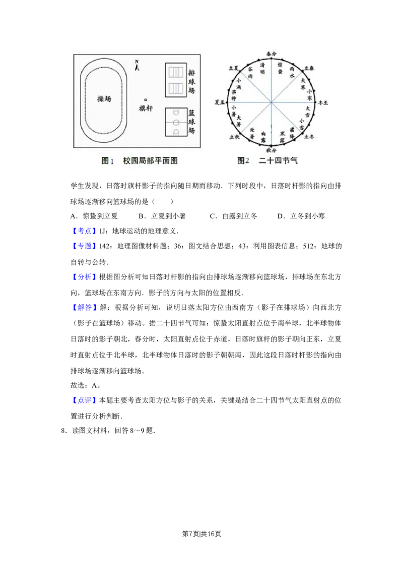 2017年高考地理试卷（天津）（解析卷）_地理历年高考真题_新&middot;Word版2008-2025&middot;高考地理真题_地理（按年份分类）2008-2025_2017&middot;地理高考真题