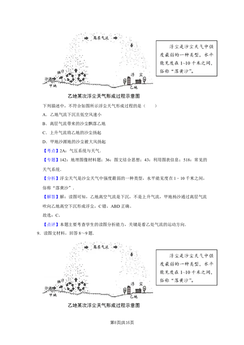 2017年高考地理试卷（天津）（解析卷）_地理历年高考真题_新&middot;Word版2008-2025&middot;高考地理真题_地理（按年份分类）2008-2025_2017&middot;地理高考真题