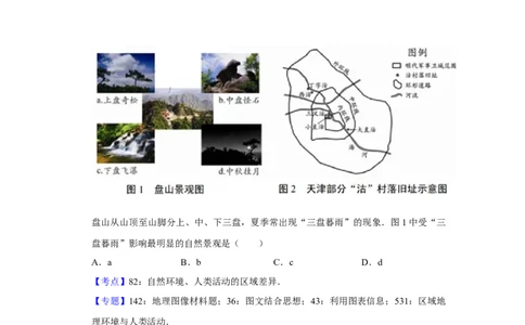 2017年高考地理试卷（天津）（解析卷）_地理历年高考真题_新&middot;Word版2008-2025&middot;高考地理真题_地理（按年份分类）2008-2025_2017&middot;地理高考真题