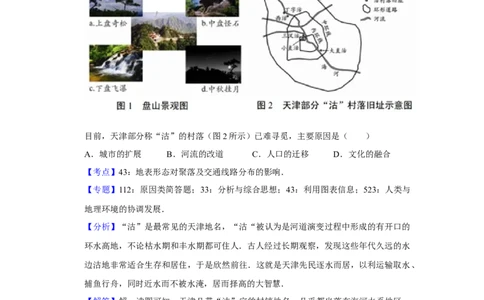 2017年高考地理试卷（天津）（解析卷）_地理历年高考真题_新&middot;Word版2008-2025&middot;高考地理真题_地理（按年份分类）2008-2025_2017&middot;地理高考真题
