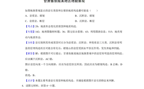 2017年高考地理试卷（天津）（解析卷）_地理历年高考真题_新&middot;Word版2008-2025&middot;高考地理真题_地理（按年份分类）2008-2025_2017&middot;地理高考真题