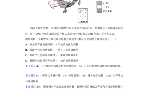 2017年高考地理试卷（天津）（解析卷）_地理历年高考真题_新&middot;Word版2008-2025&middot;高考地理真题_地理（按年份分类）2008-2025_2017&middot;地理高考真题