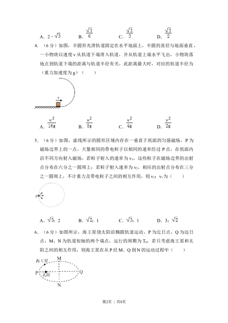 2017年高考物理试卷（新课标Ⅱ）（空白卷）_物理历年高考真题_新&middot;Word版2008-2025&middot;高考物理真题_物理（按省份分类）2008-2025_2010-2025&middot;（宁夏）物理高考真题