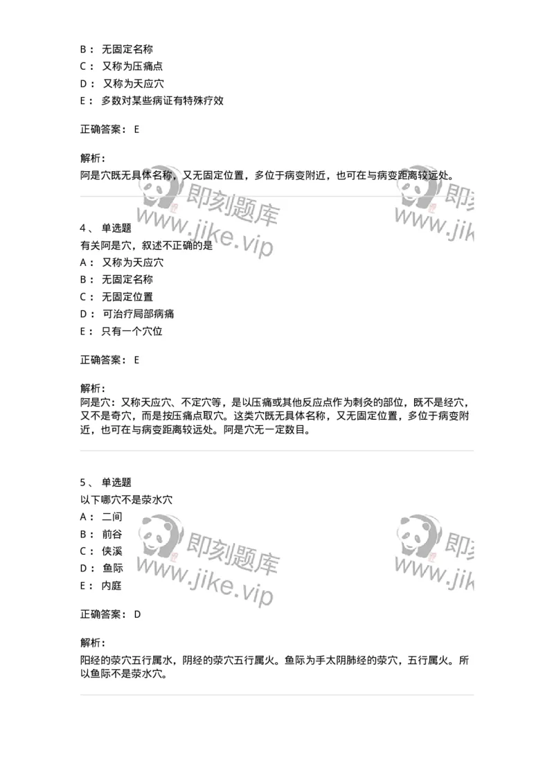 11519-腧穴的分类-174950_军队文职(1)_01.军队文职真题-专业课_（全）版本一（历年真题+章节练习+模拟题）_中医学(军队文职)_章节练习_题目+解析