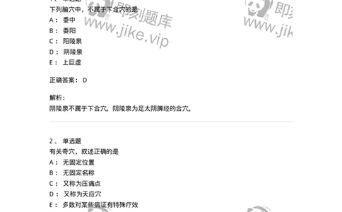 11519-腧穴的分类-174950_军队文职(1)_01.军队文职真题-专业课_（全）版本一（历年真题+章节练习+模拟题）_中医学(军队文职)_章节练习_题目+解析