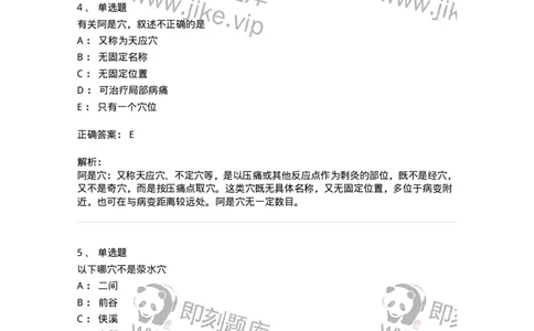 11519-腧穴的分类-174950_军队文职(1)_01.军队文职真题-专业课_（全）版本一（历年真题+章节练习+模拟题）_中医学(军队文职)_章节练习_题目+解析