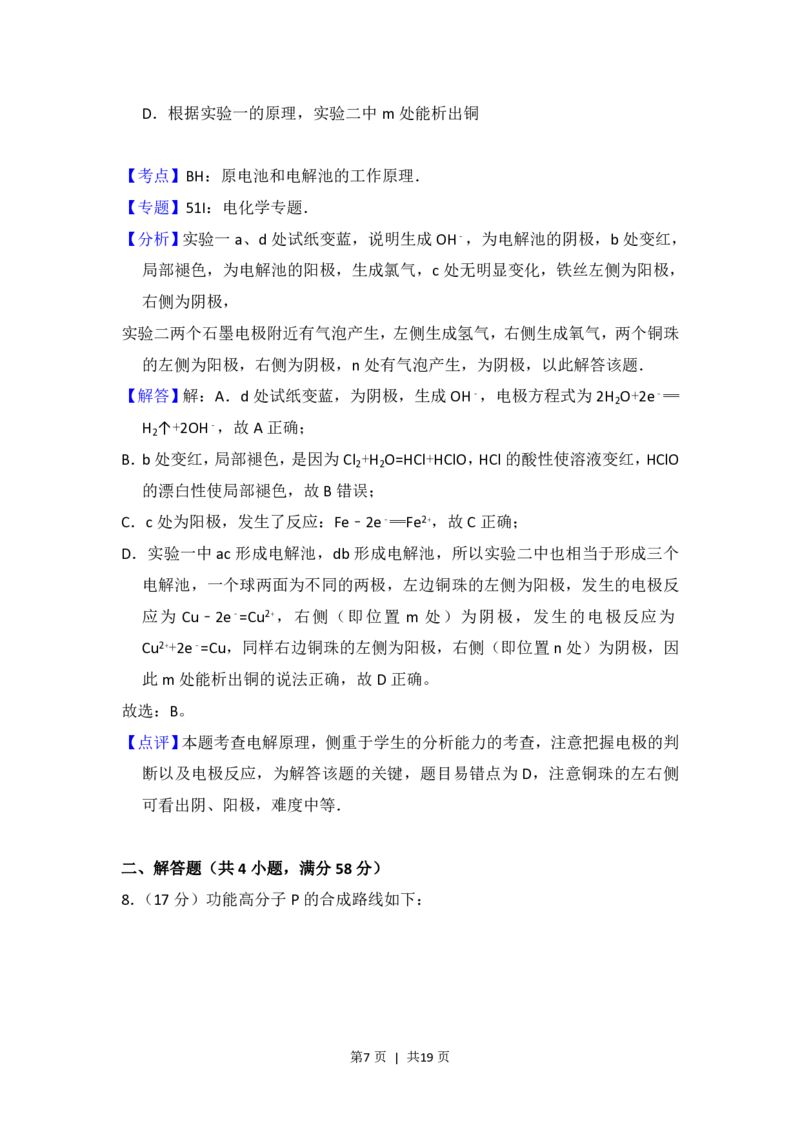 2016年高考化学试卷（北京）（解析卷）_历年高考真题合集_化学历年高考真题_新&middot;PDF版2008-2025&middot;高考化学真题_化学（按省份分类）2008-2025_2008-2025&middot;（北京）化学高考真题