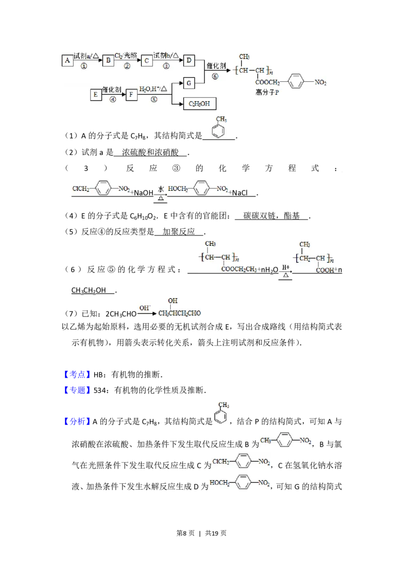 2016年高考化学试卷（北京）（解析卷）_历年高考真题合集_化学历年高考真题_新&middot;PDF版2008-2025&middot;高考化学真题_化学（按省份分类）2008-2025_2008-2025&middot;（北京）化学高考真题