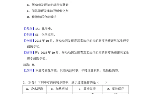 2016年高考化学试卷（北京）（解析卷）_历年高考真题合集_化学历年高考真题_新&middot;PDF版2008-2025&middot;高考化学真题_化学（按省份分类）2008-2025_2008-2025&middot;（北京）化学高考真题