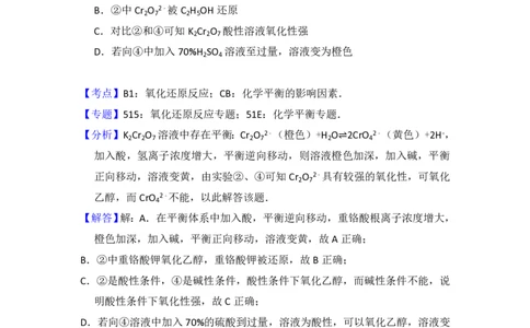 2016年高考化学试卷（北京）（解析卷）_历年高考真题合集_化学历年高考真题_新&middot;PDF版2008-2025&middot;高考化学真题_化学（按省份分类）2008-2025_2008-2025&middot;（北京）化学高考真题