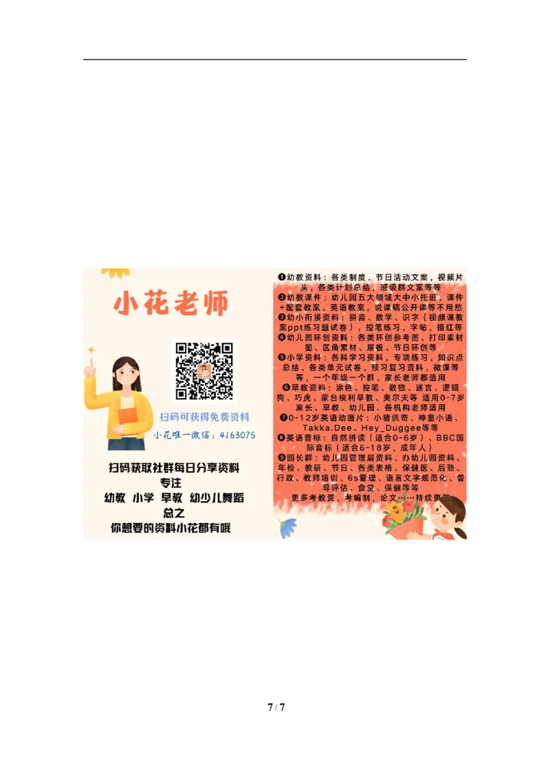 iuvyw导学案_幼小衔接全套_7.幼小衔接全套_01、拼音_1、拼音课件及教案、练习题等_02iu&uuml;yw