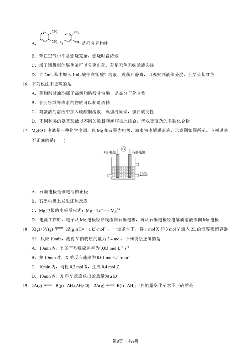2016年高考化学试卷（浙江）4月（空白卷）_历年高考真题合集_化学历年高考真题_新&middot;Word版2008-2025&middot;高考化学真题_化学（按年份分类）2008-2025_2016&middot;高考化学真题