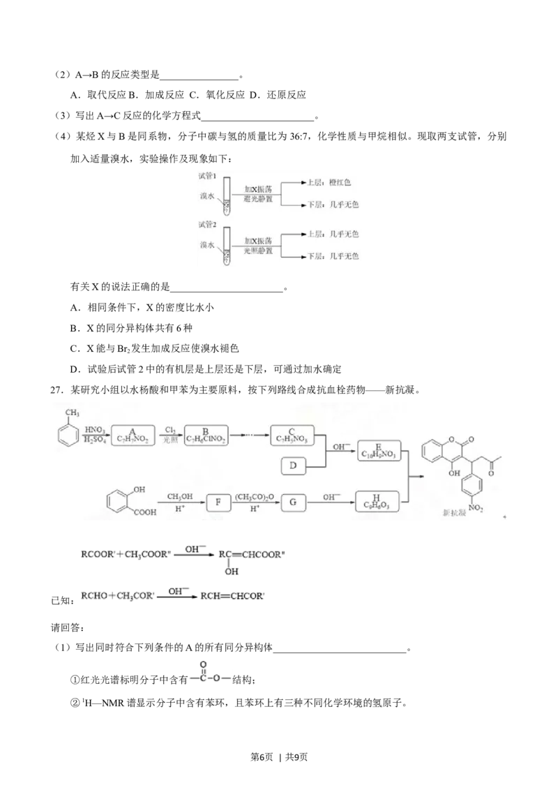 2016年高考化学试卷（浙江）4月（空白卷）_历年高考真题合集_化学历年高考真题_新&middot;Word版2008-2025&middot;高考化学真题_化学（按年份分类）2008-2025_2016&middot;高考化学真题