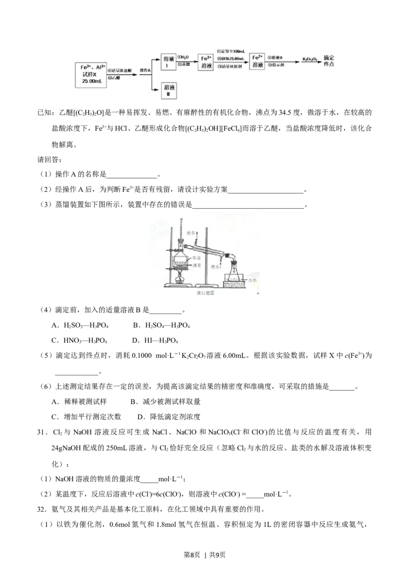 2016年高考化学试卷（浙江）4月（空白卷）_历年高考真题合集_化学历年高考真题_新&middot;Word版2008-2025&middot;高考化学真题_化学（按年份分类）2008-2025_2016&middot;高考化学真题